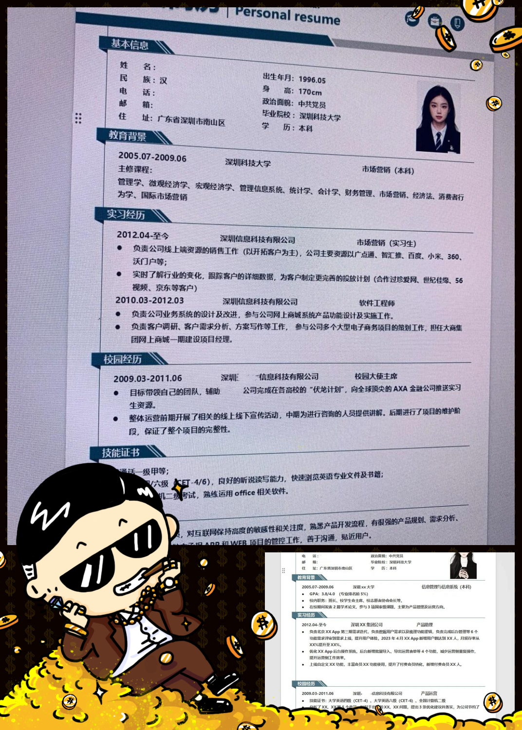 大学生求职简历图片(大学生求职简历模板免费)