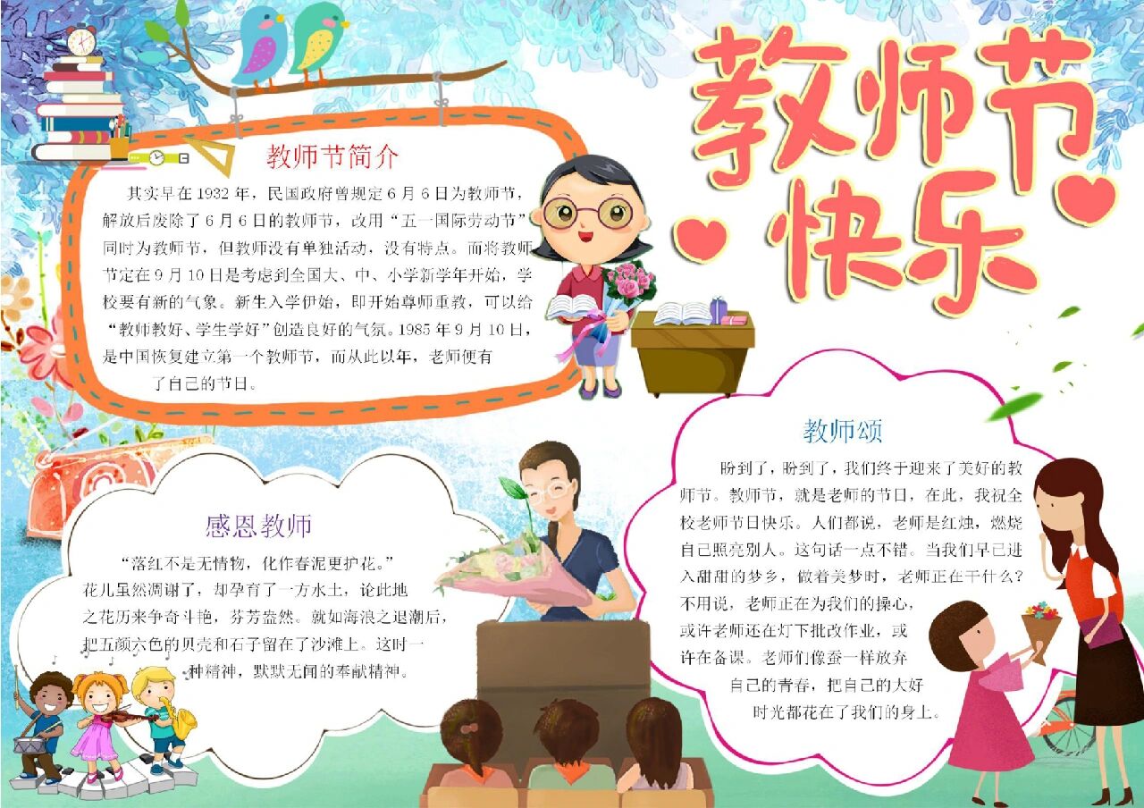 宝快点来收藏啦,马上要开学啦,下个月就是教师节,教室里的手抄报要