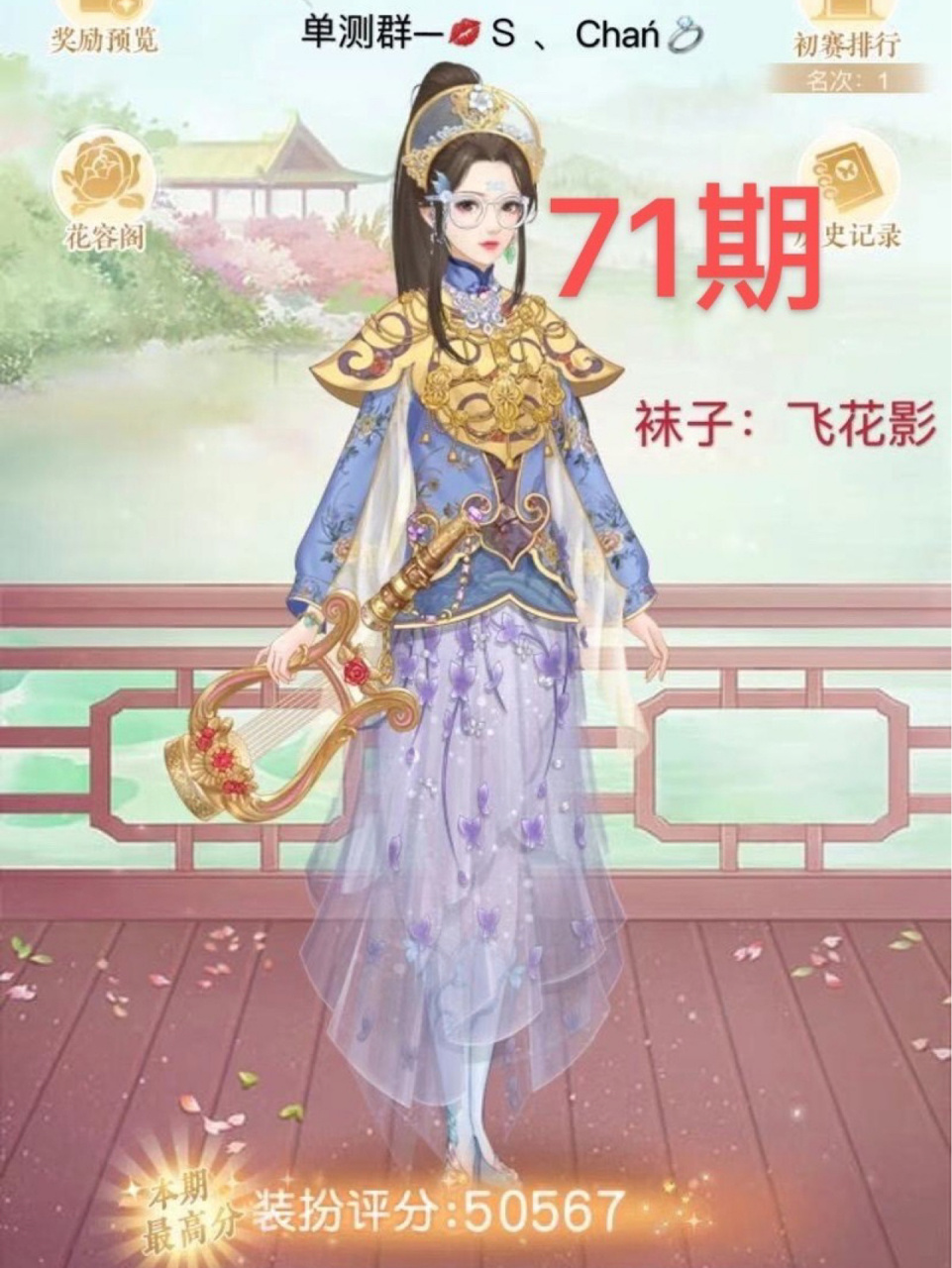 陈婉君【装扮女王71-79期】顶配图