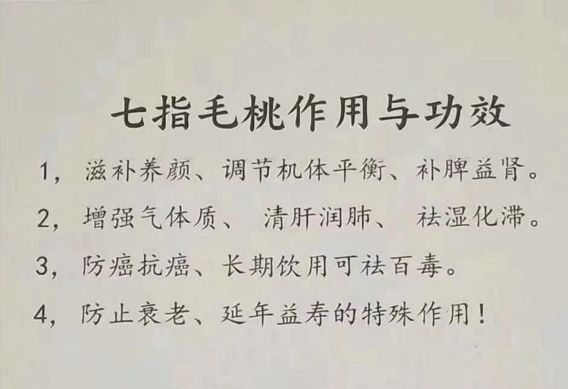 七指毛桃的功效图片