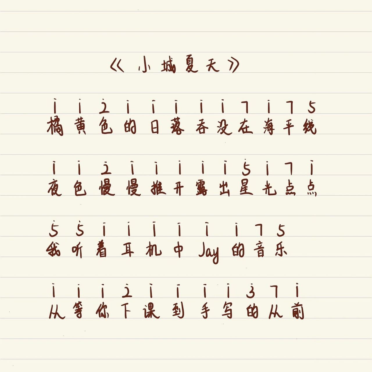 《小城夏天》钢琴简谱99