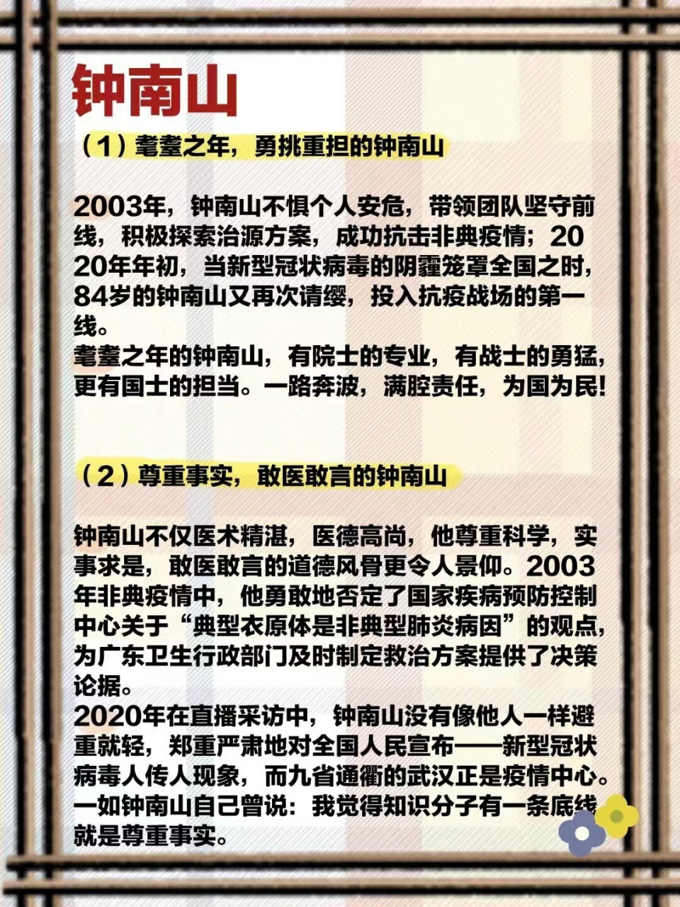 作文素材人物篇 98南仁东 ——用无私奉献的精神谱写了精彩人生 ("