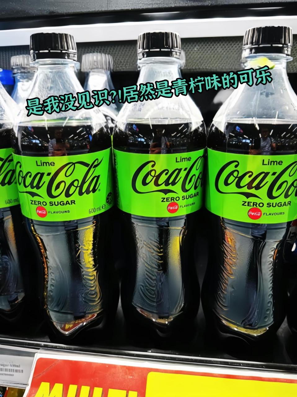 终于喝到了绿色的可口可乐了98.