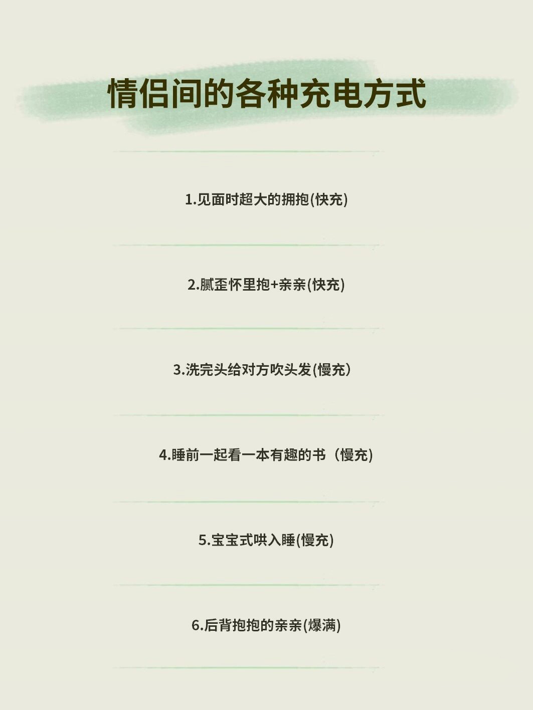 情侣间的各种充电方式