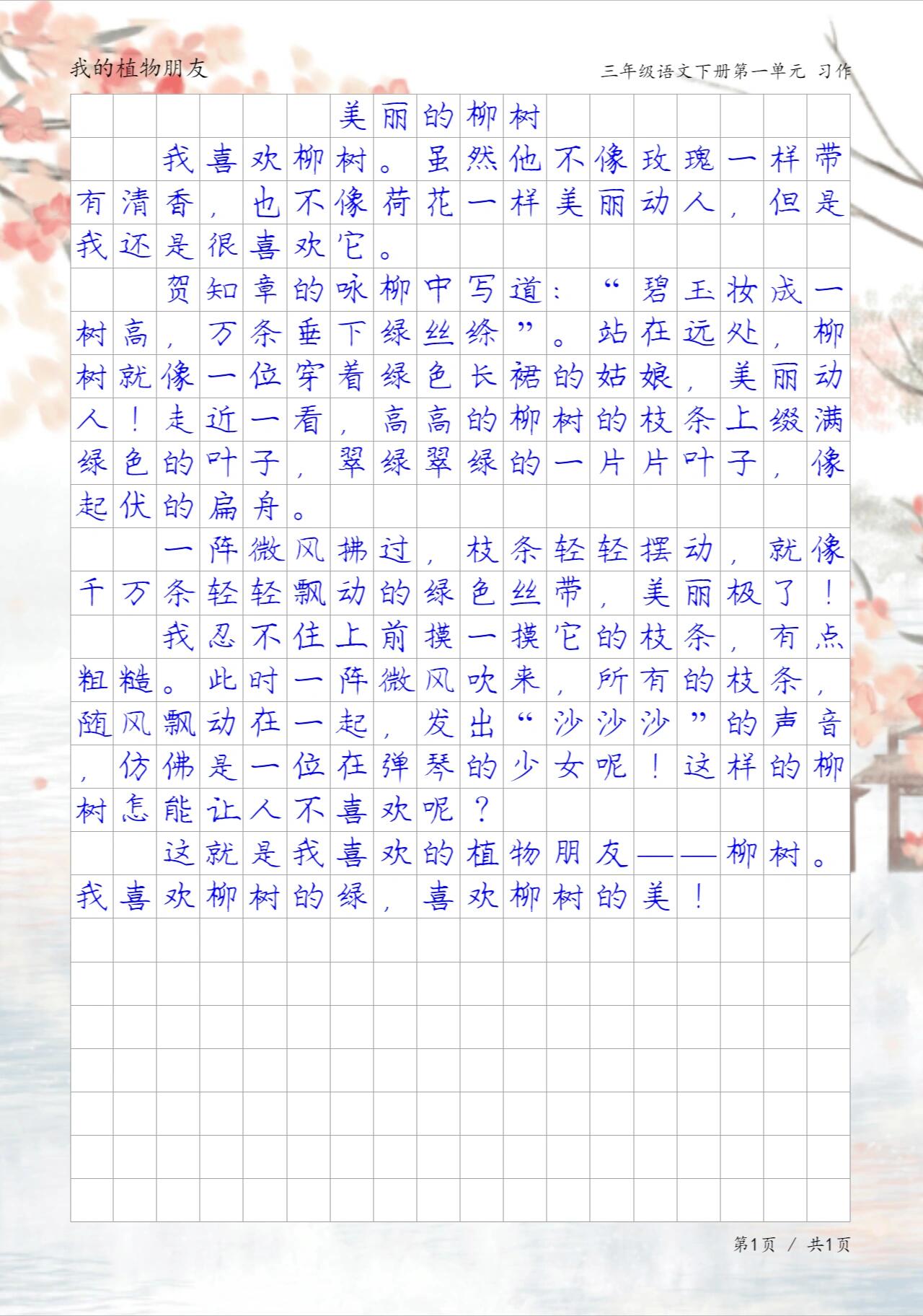春天的植物作文300字左右(春天的植物作文300字左右柳树)
