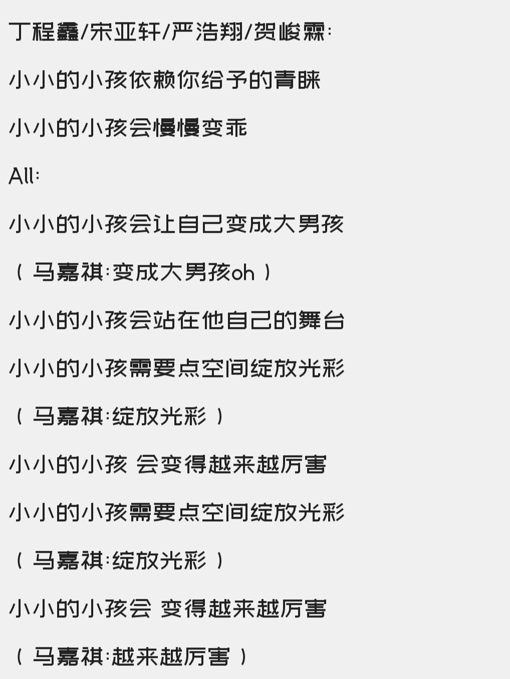 《小小孩》完整版歌词 小小的小孩需要点空间绽放光彩 小小的小孩会