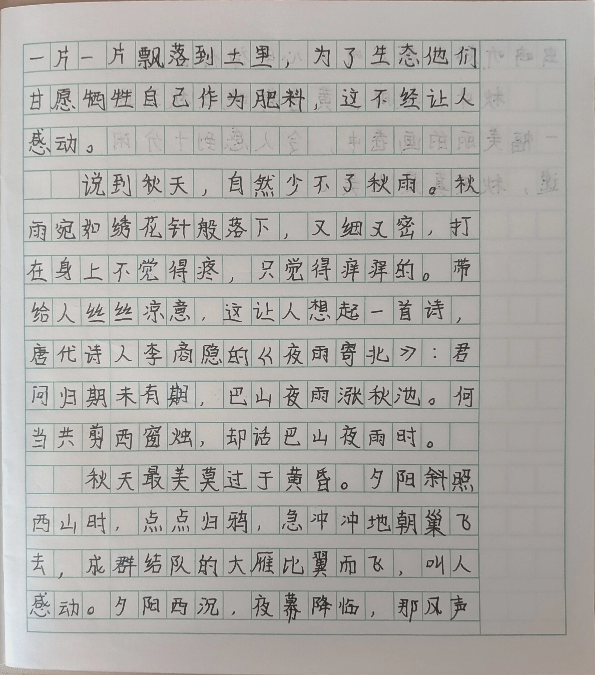 五年级上册第7单元《秋日即景》秋天作文