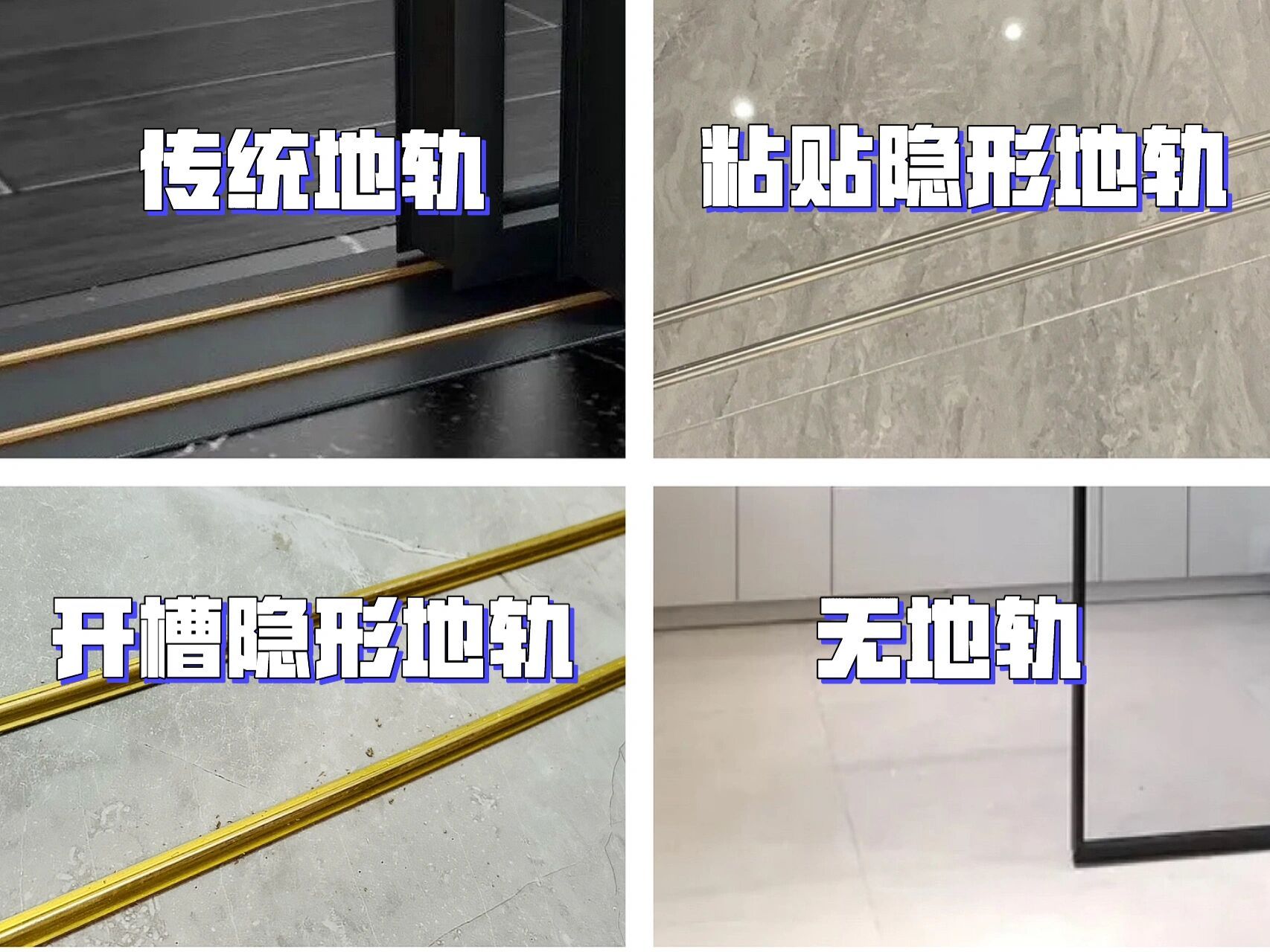 推拉门地轨那些事 各种地轨优缺点 适用人群 四种觉类型地轨,根据自身