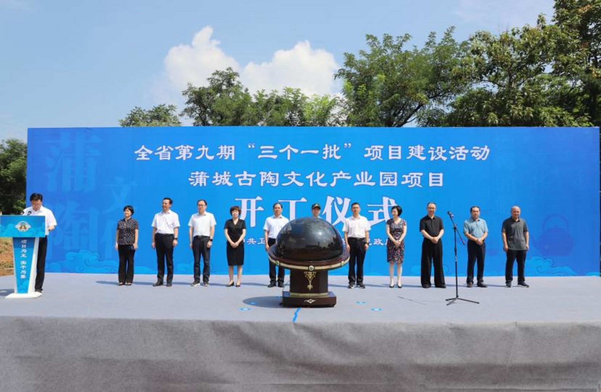 【平顶山卫东区蒲城古陶文化产业园开工 预计总投资5亿元】8月15日