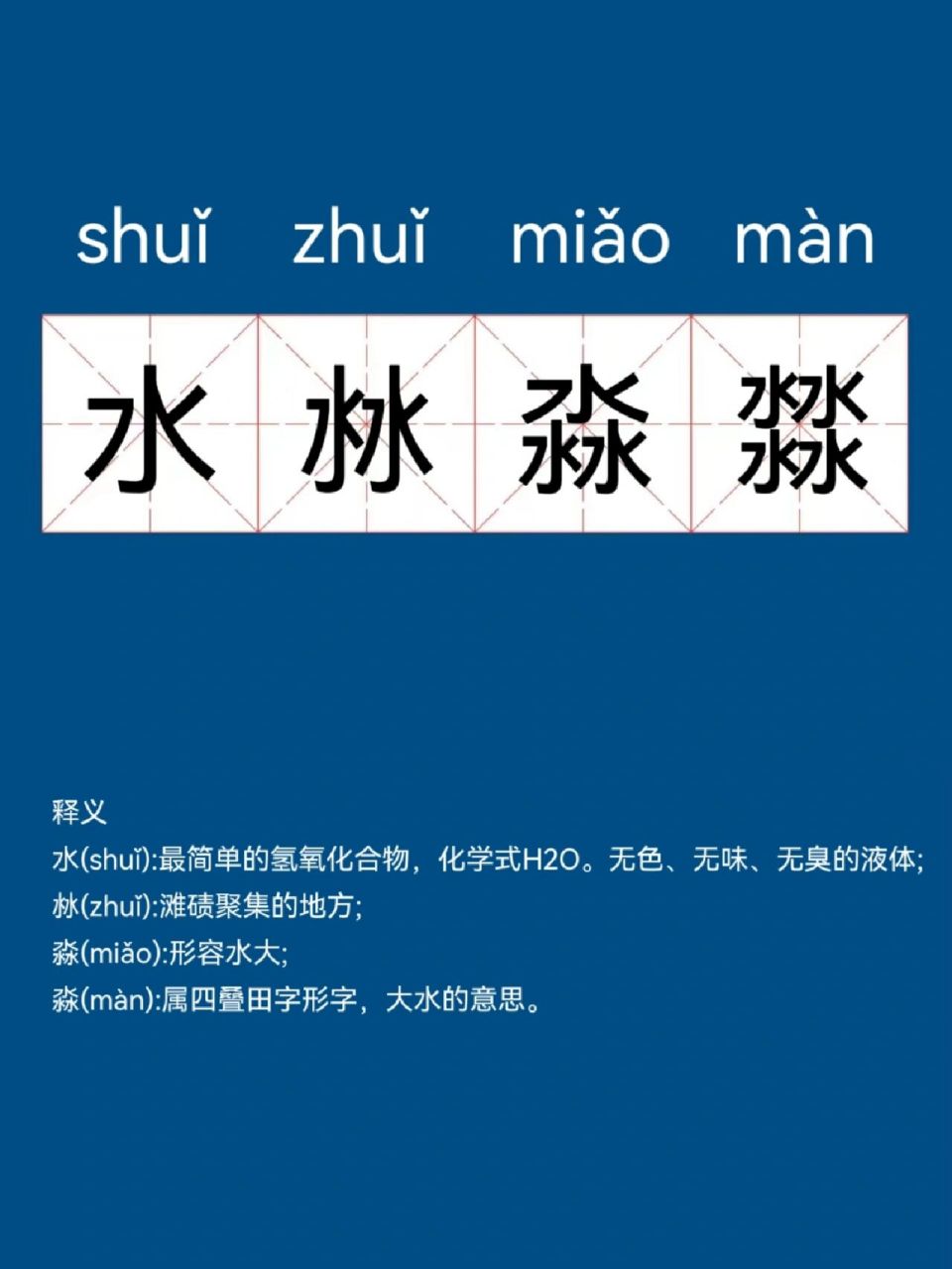 水沝淼17|你读对了吗?