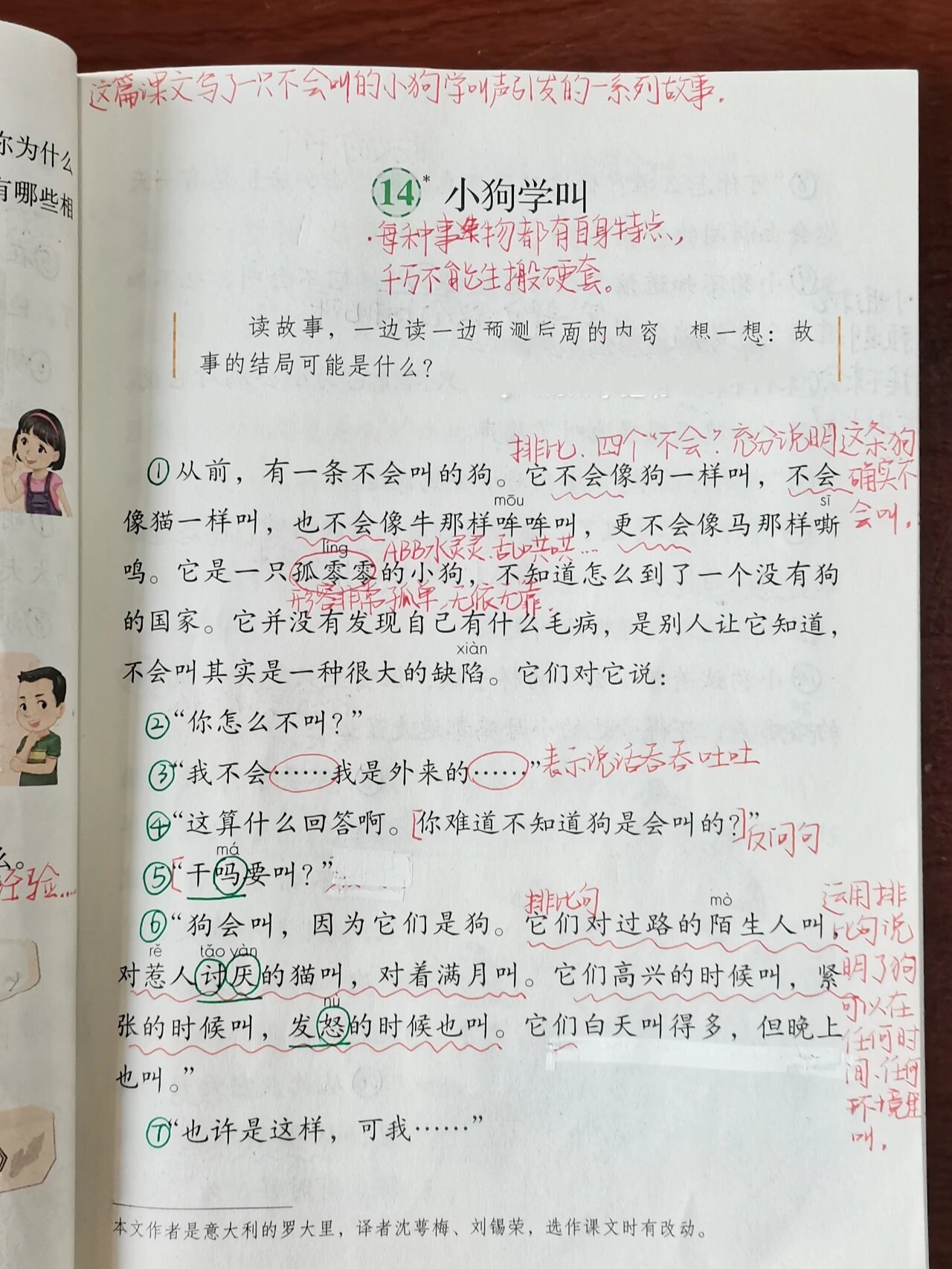 《小狗学叫》 部编版三年级上册语文 14