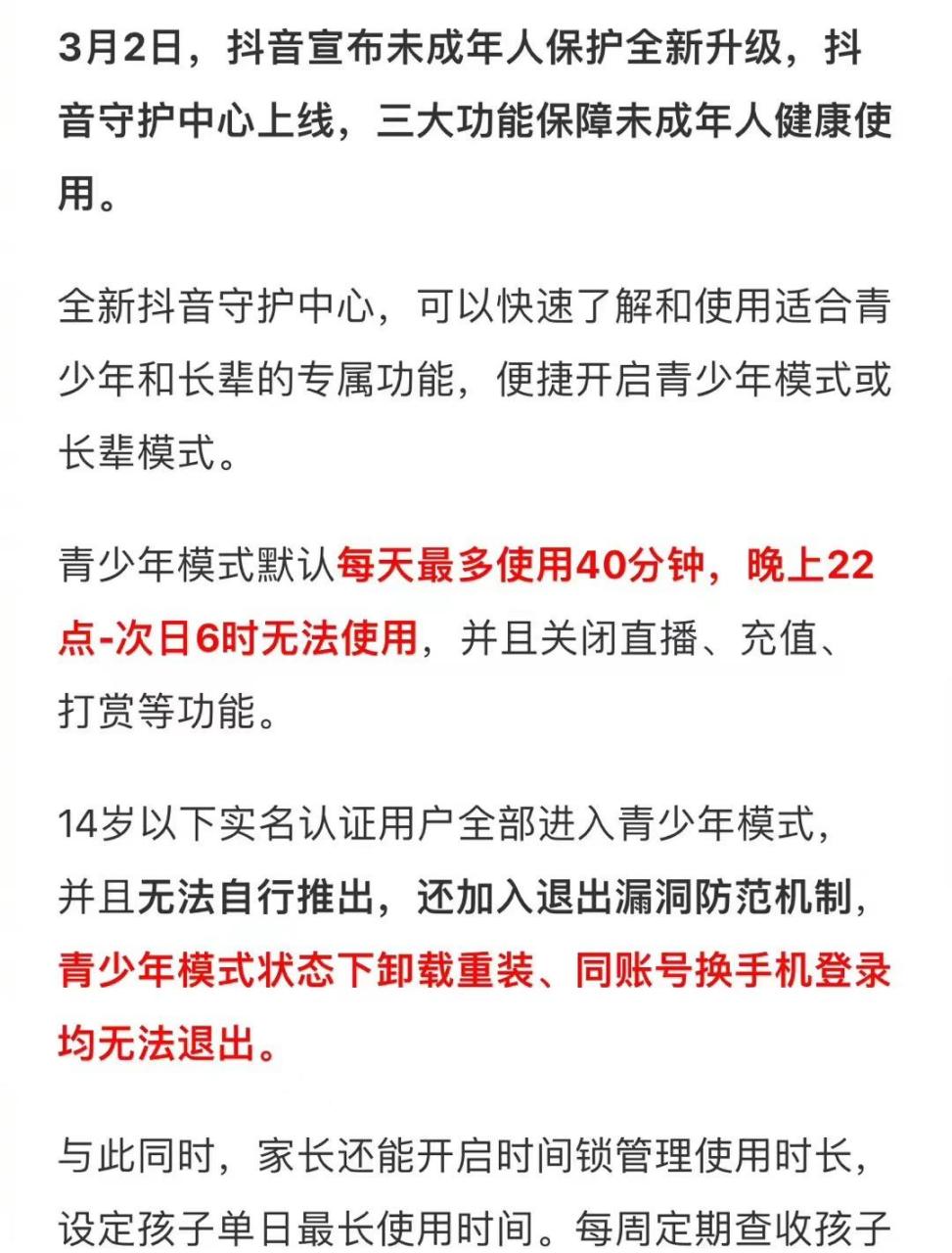 抖音的加速升级=抖音的加速升级是什么