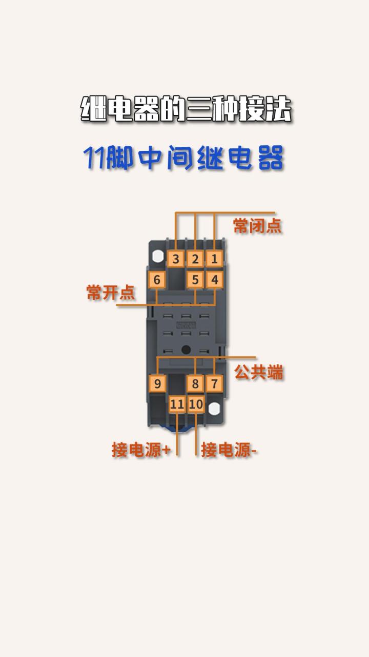 继电器的三种接法