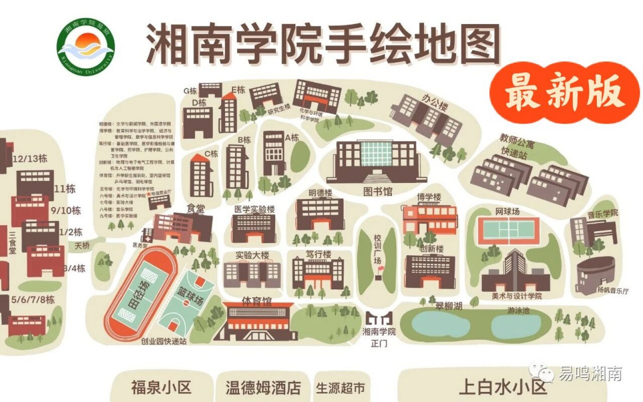 湖南工业大学手绘地图图片