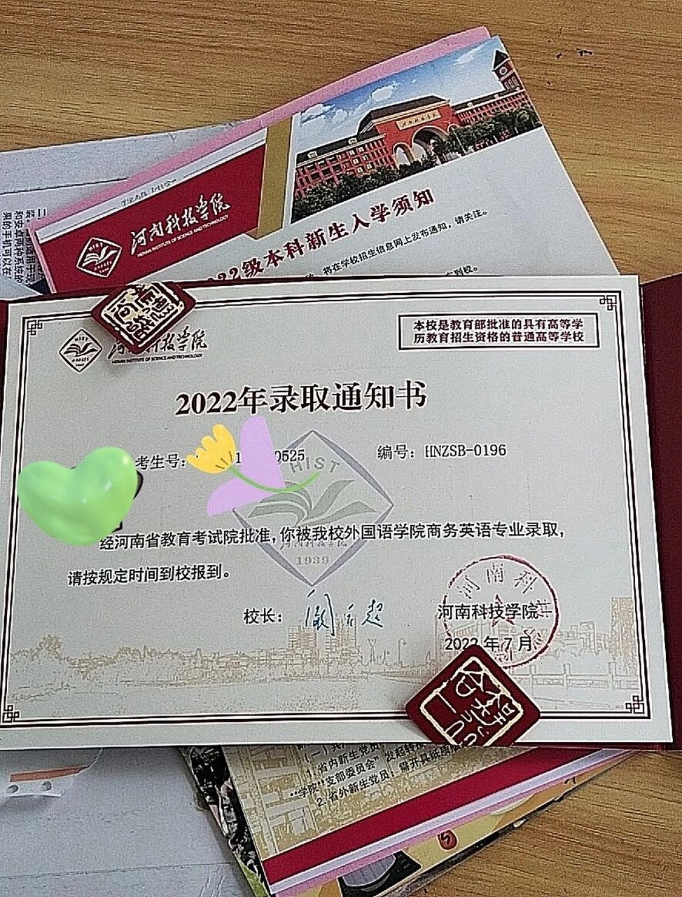 河南科技学院录取通知书!收到啦