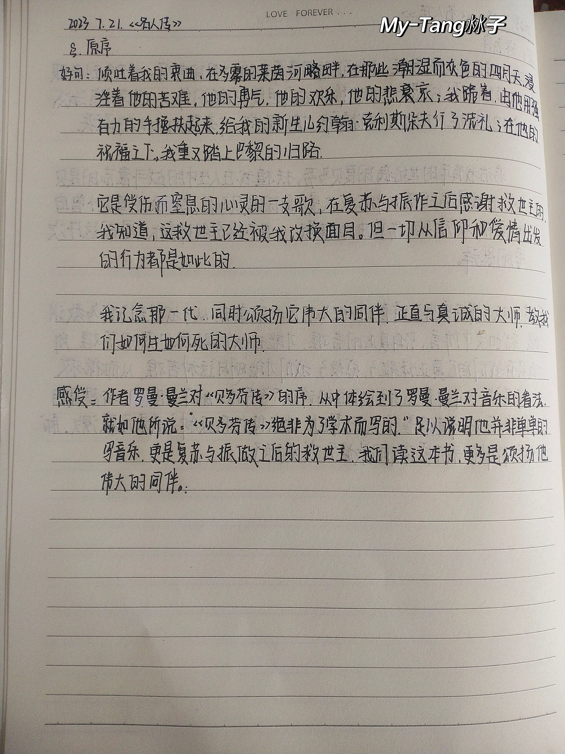 98读书笔记分享 《名人传》作者:法国 罗曼·罗兰 贝多芬传——原序