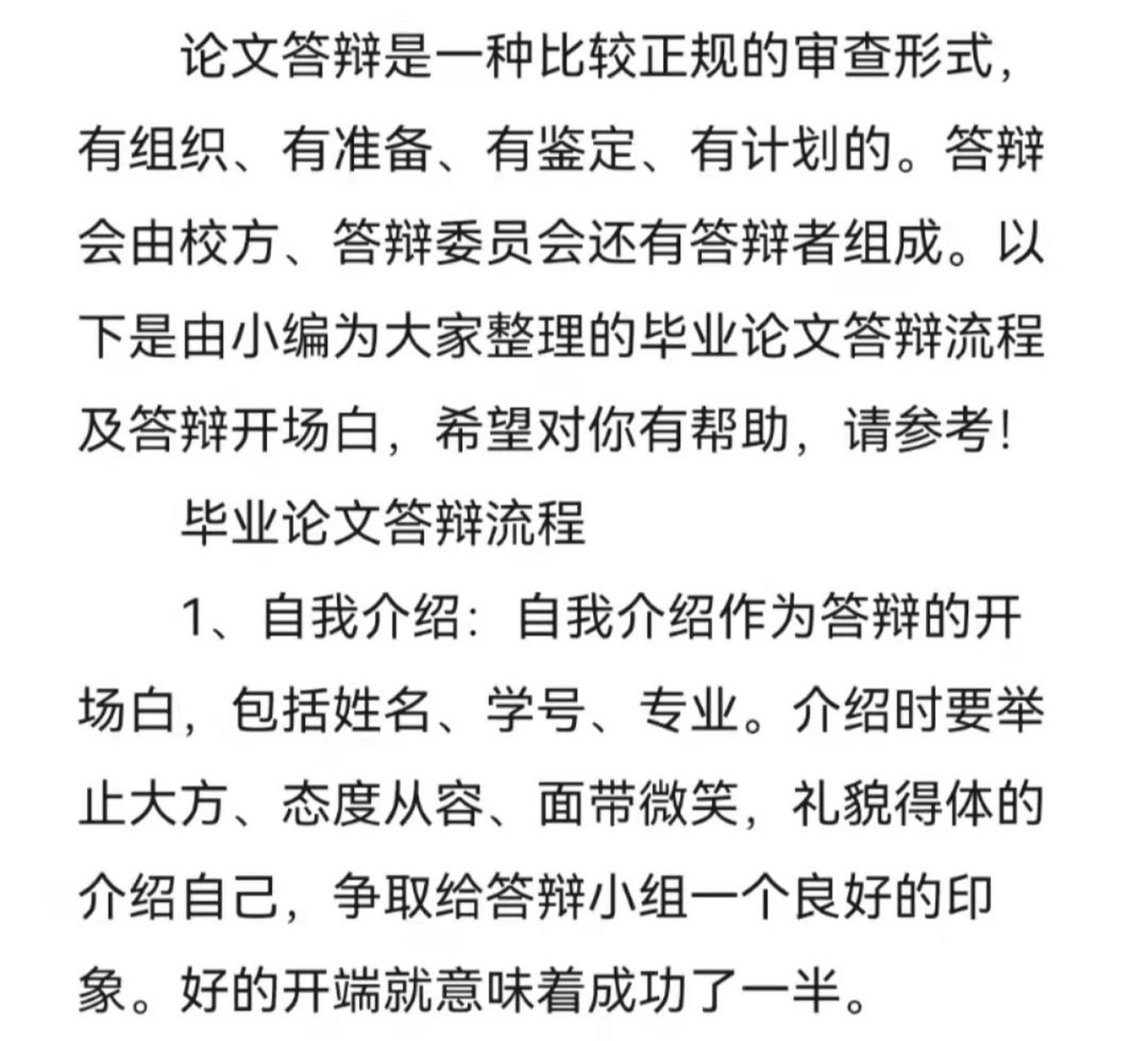本科毕业论文答辩全攻略 论文答辩是一种比较正规的审查形式,有组织