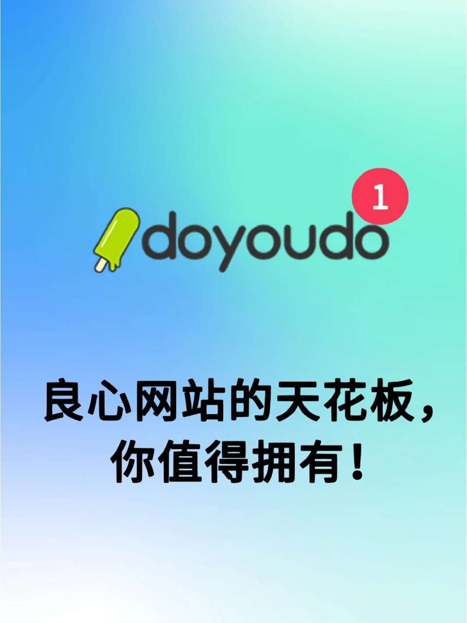doyoudo=doyoudo下载手机版