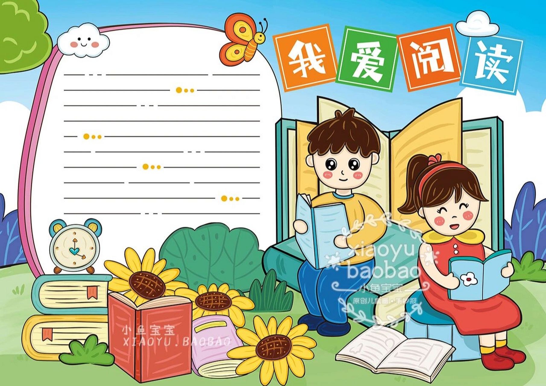 爱阅读手抄报 原创作品请勿抄袭搬运 临摹交作业够彩色空白稿和涂色稿