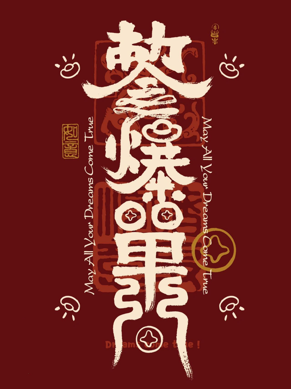 手机壁纸 | 爆单 红金幸运符壁纸 原创手写,祝大家人人爆单,不止红金