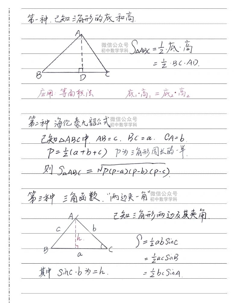 等边三角形面积怎么算图片