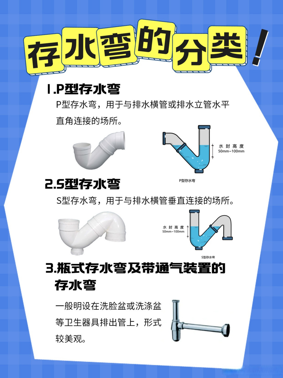 卫浴排水丨存水弯的必要性 存水弯,顾名思义,就是在弯管内存住一段