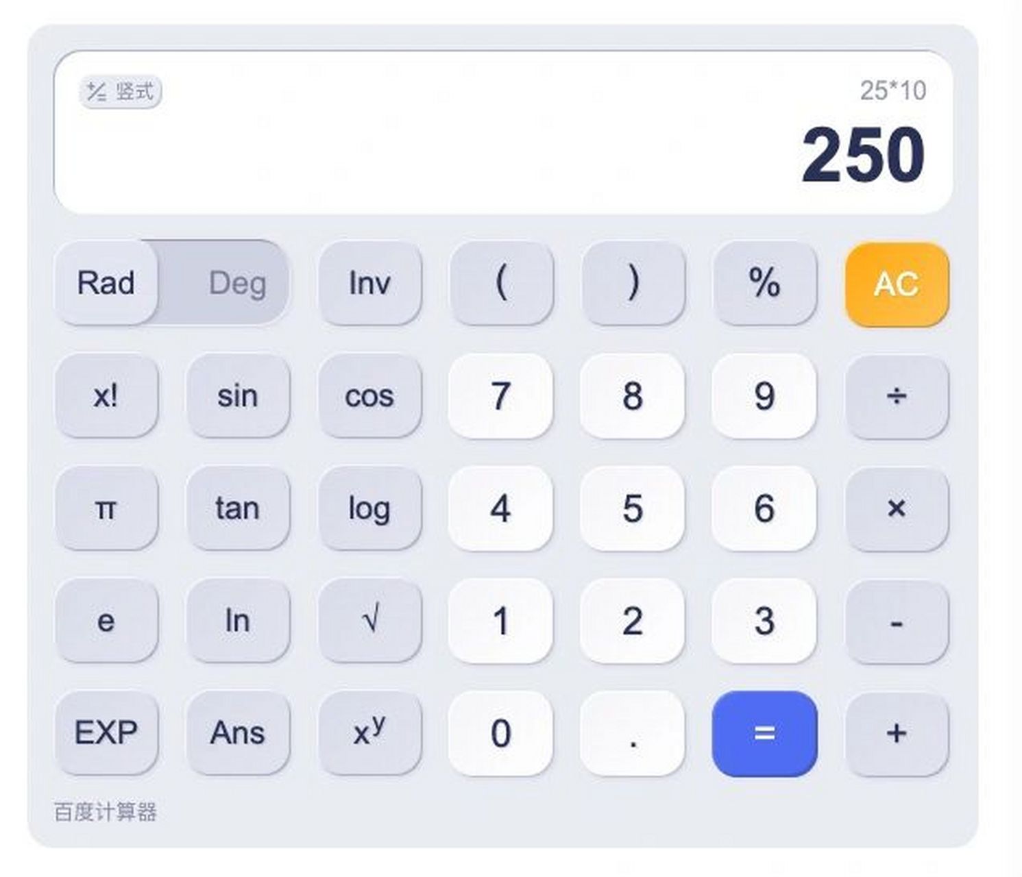[分享]百度计算器ui的设计感和配色 虽然吧,百度网页十年不变,今天