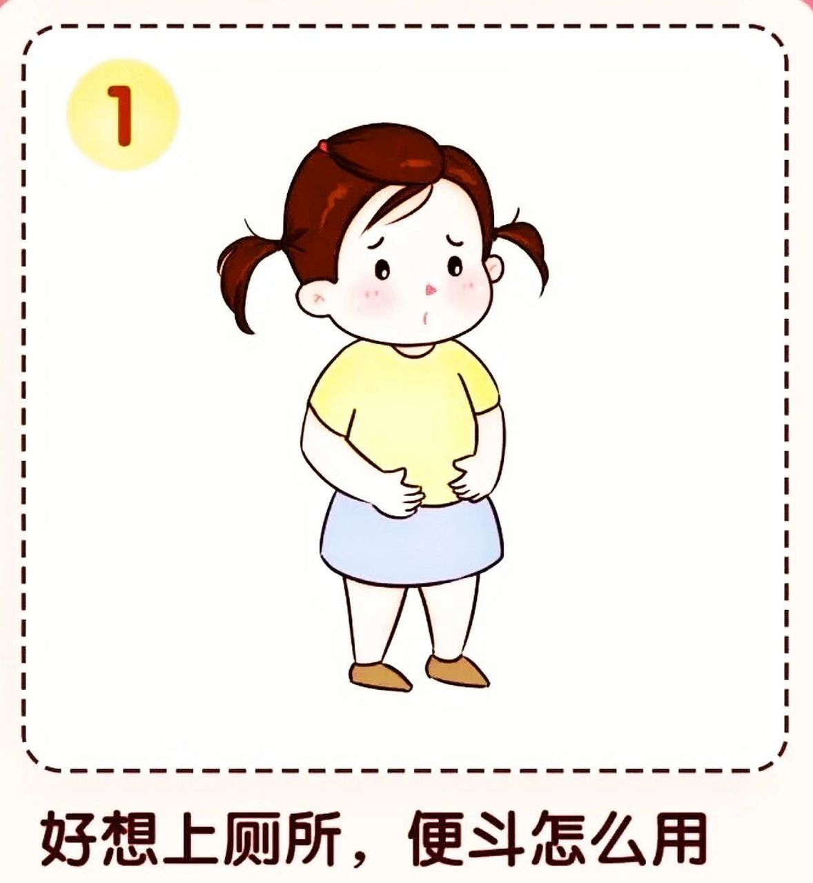 幼儿园如厕步骤图(女生蹲厕) g注,礼貌取图,93直接免费93保存77