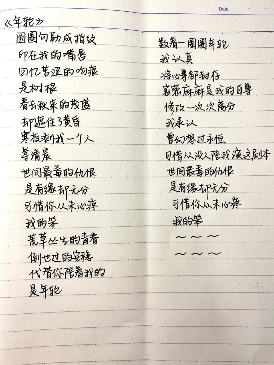 年轮歌曲(年轮歌曲歌词)