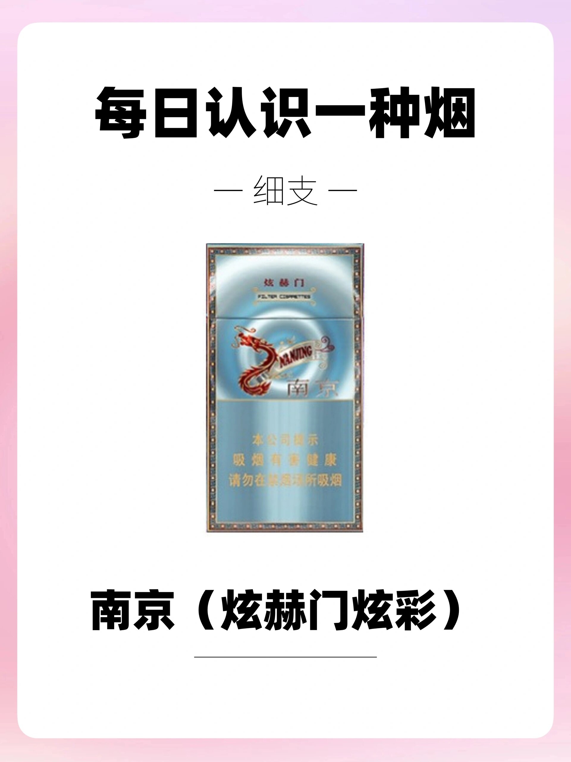 每天认识一种烟|南京(炫赫门炫彩)6015