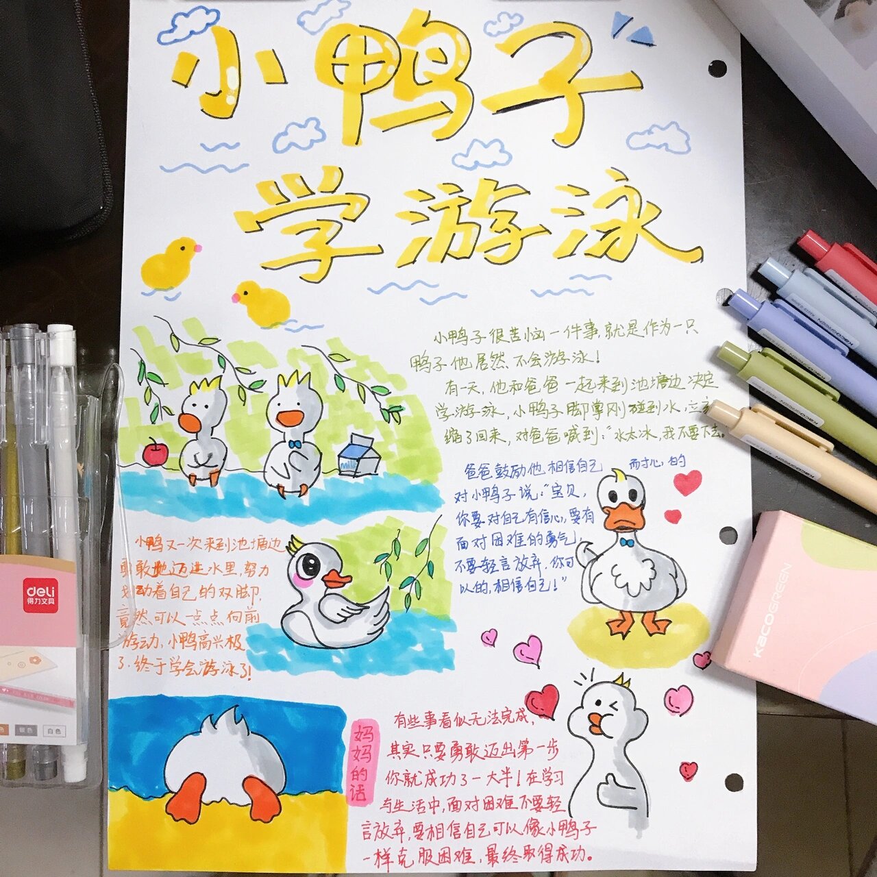 绘本推荐 小鸭子学游泳 画绘本幼儿园画故事
