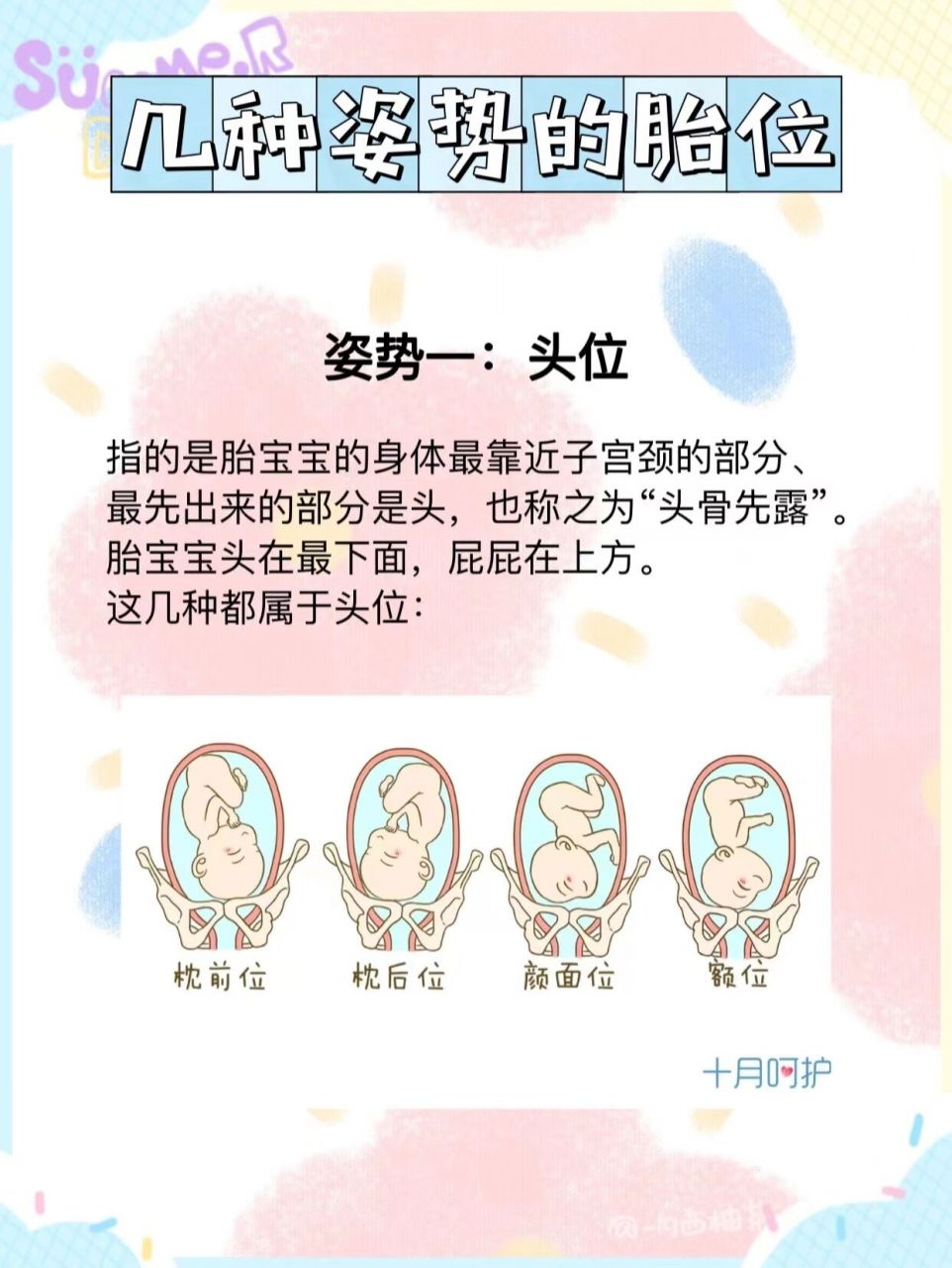 胎位的几种姿势|宝妈收藏起来了解一下99 几种姿势的胎位 姿势一:头