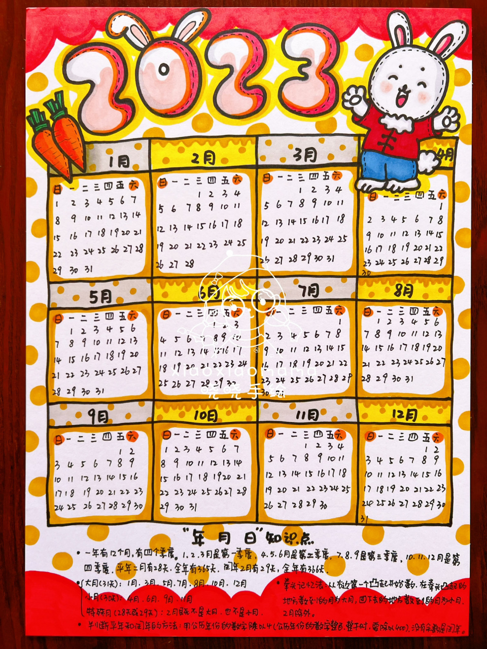 【2023年手绘年历】 2023年兔年手绘年历,"年月日"相关小知识