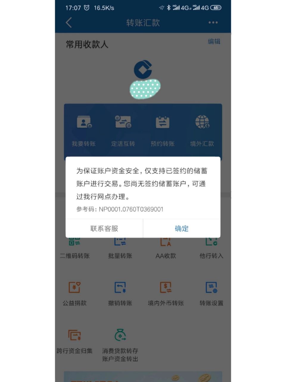终于不用去营业厅登录建行的手机银行了 建设银行手机银行太安全了,连
