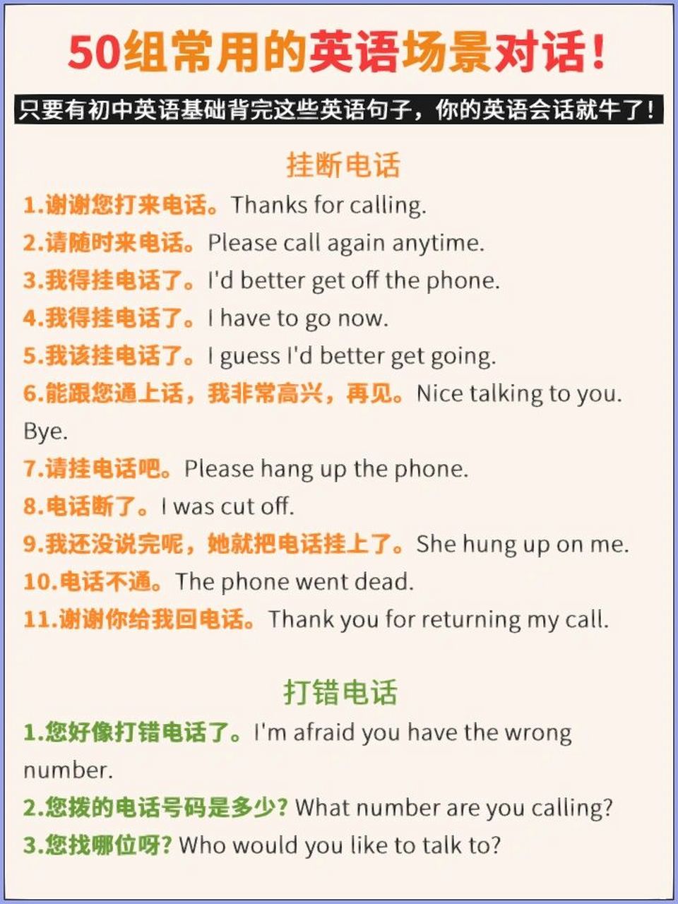 50组常用的英语场景对话!