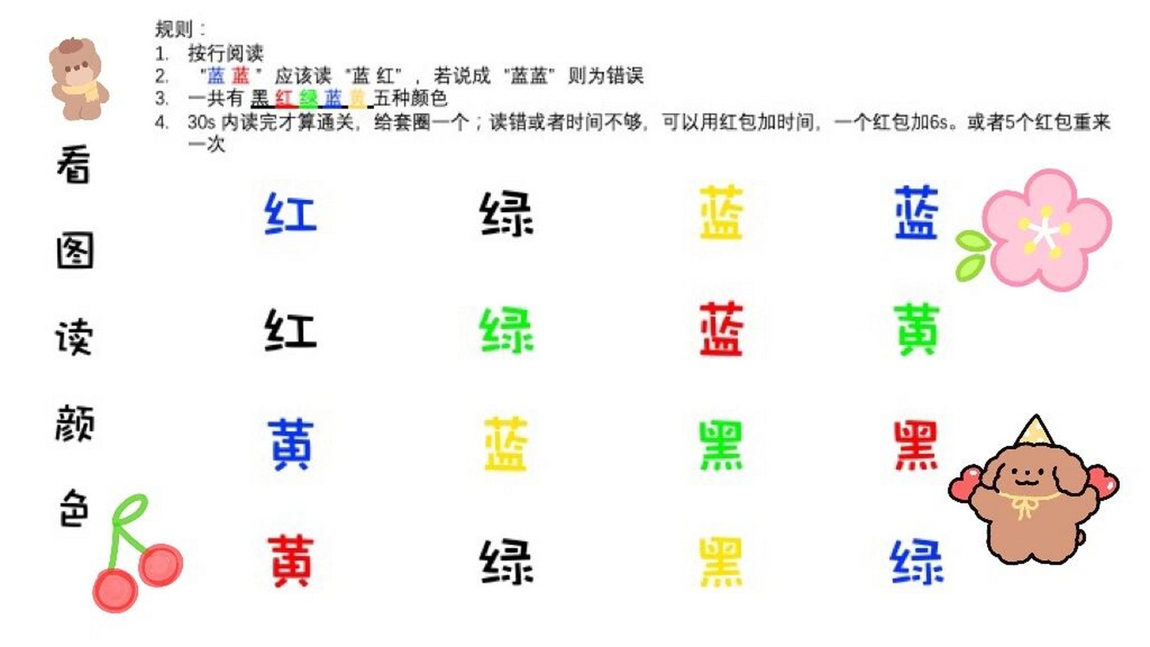 接亲游戏之看图读颜色    	 接亲游戏