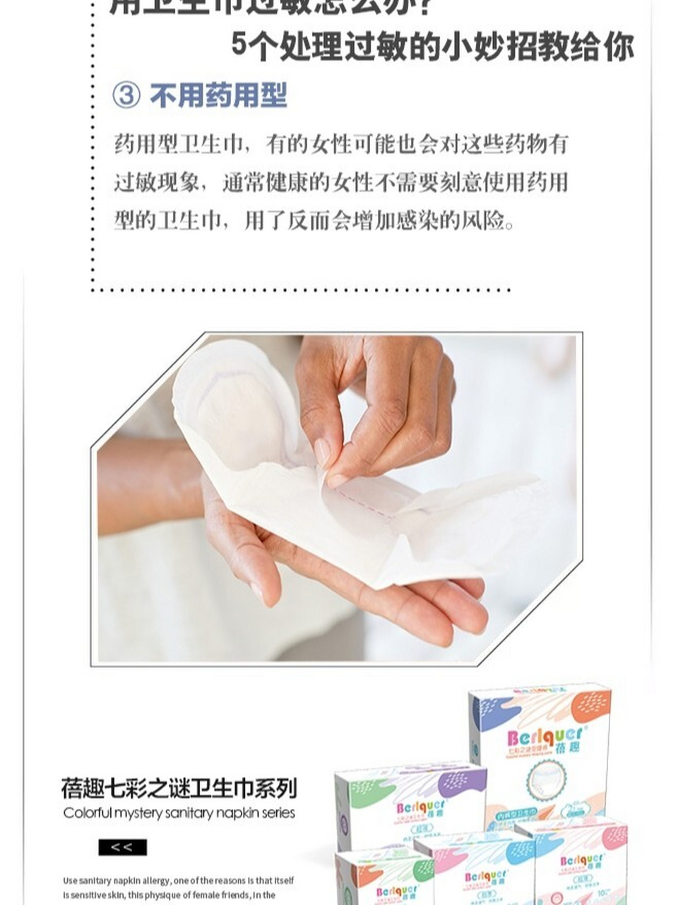 999790939792969093 用卫生巾过敏怎么办?