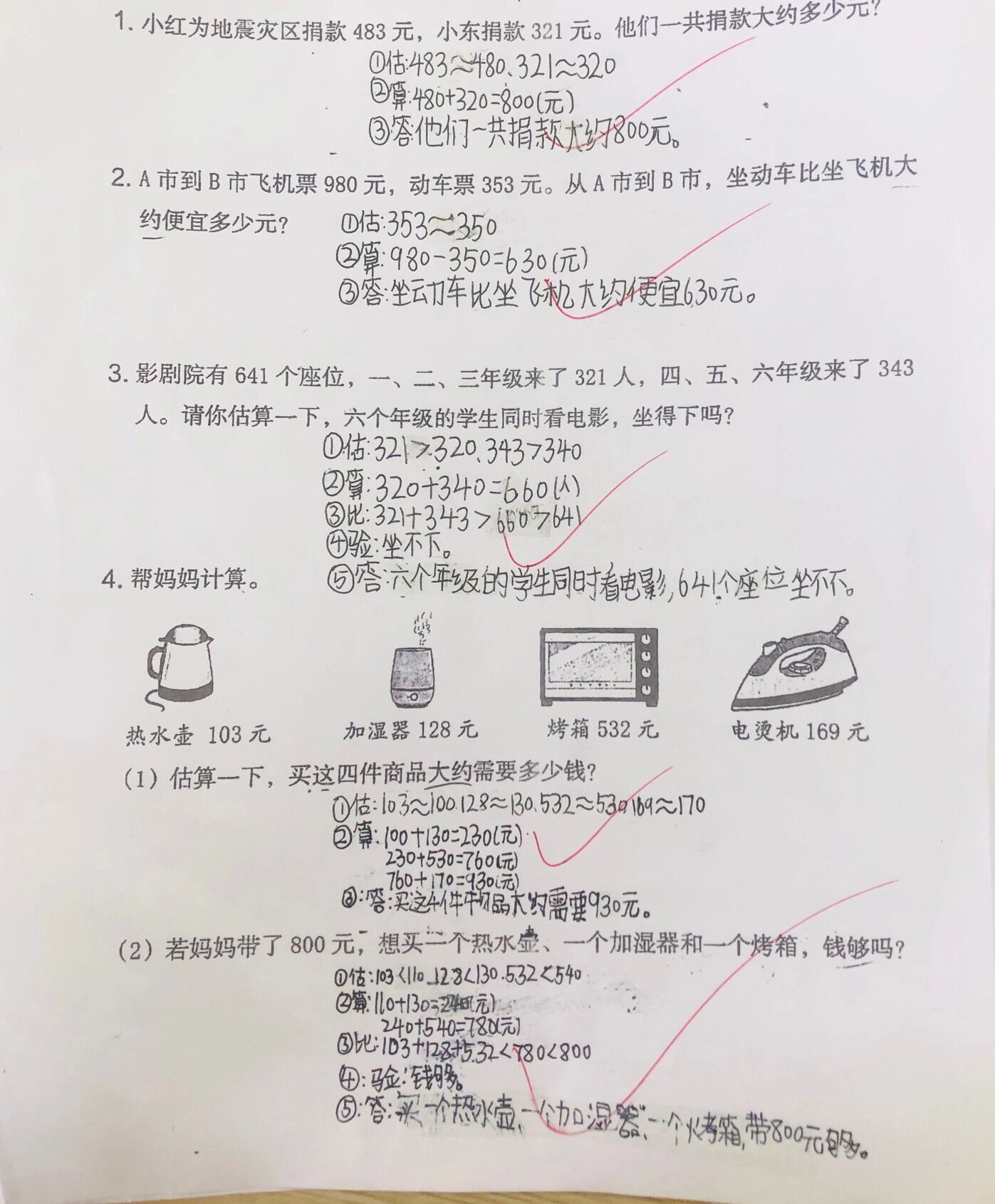 用估算解决实际问题.格式规范