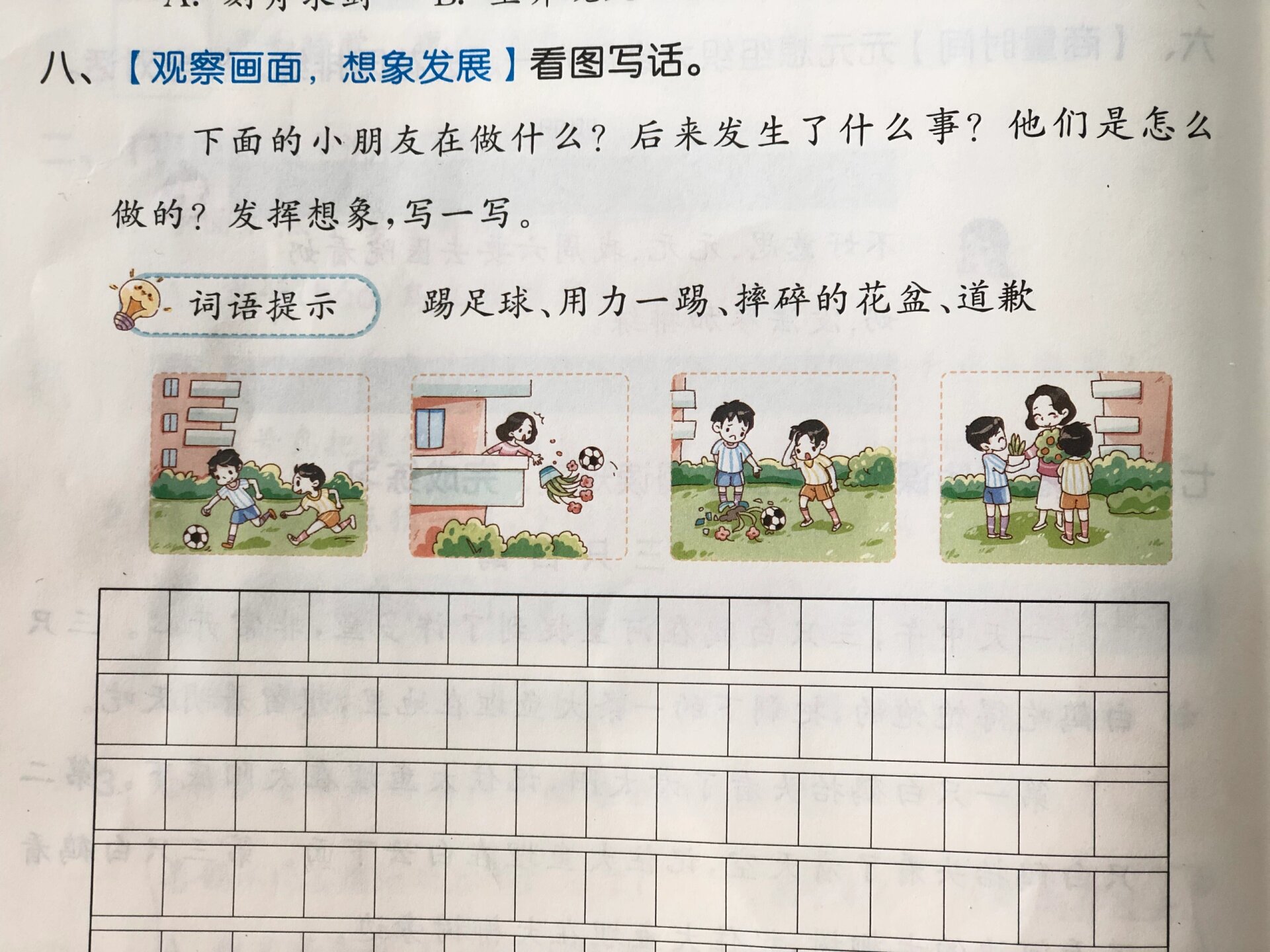 二年级看图写话《踢足球》范文@寒江听风雨的动态