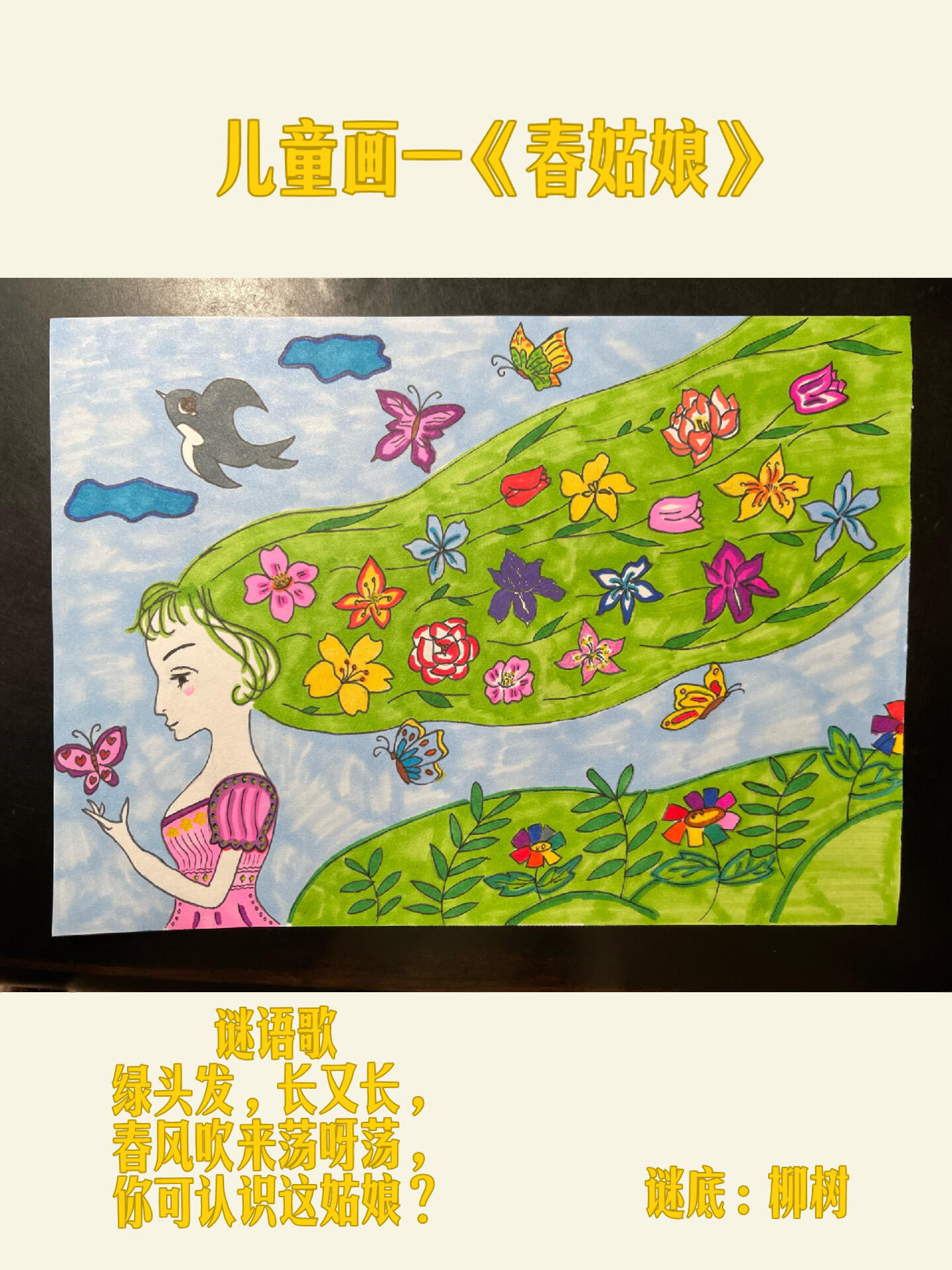 96儿童创意画|《春姑娘》来咯～ 97创意来源:《日有所诵》谜语歌