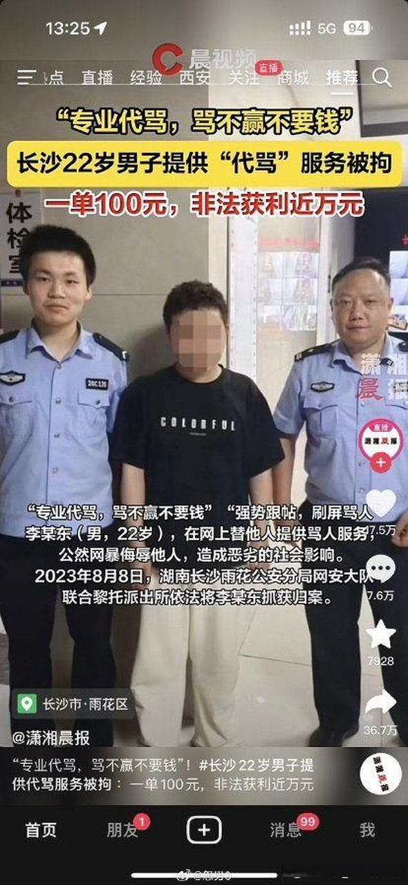 法眼龐觀# 專業代罵被抓