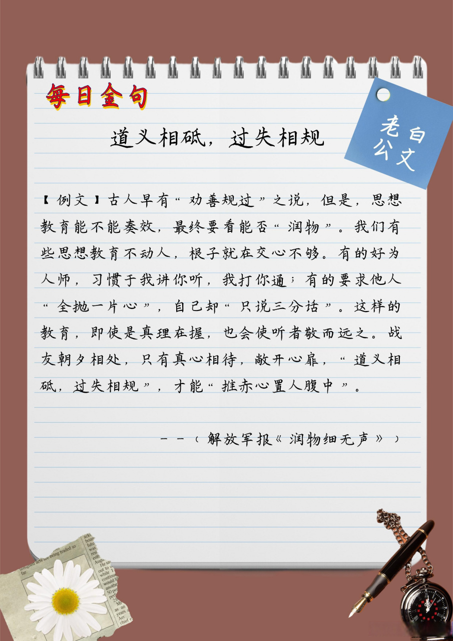 出自明代苏竣《鸡鸣偶记,曰"道义相砥,过失相规,畏友也;缓急可共