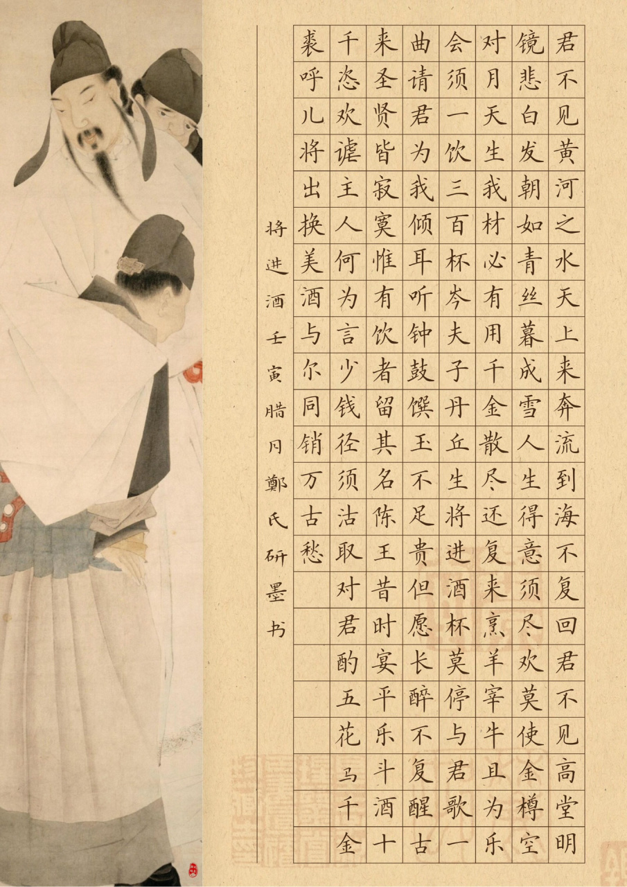 【每日一组书法作品纸】主题:李白将进酒 李白名篇《将进酒》～配上