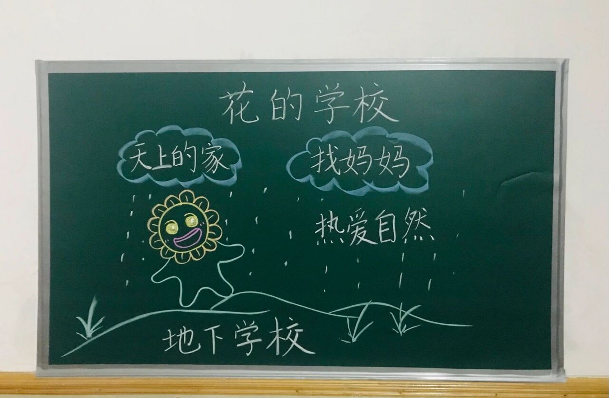 三年级上册《花的学校》板书设计 #小学语文板书设计