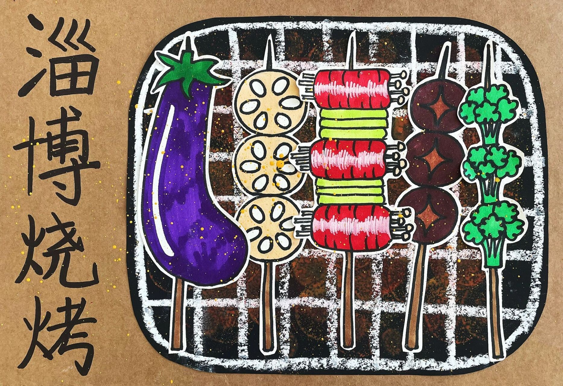 淄博烧烤,儿童画,创意美术,6～7岁 创意美术淄博烧烤,儿童画烧烤,淄博