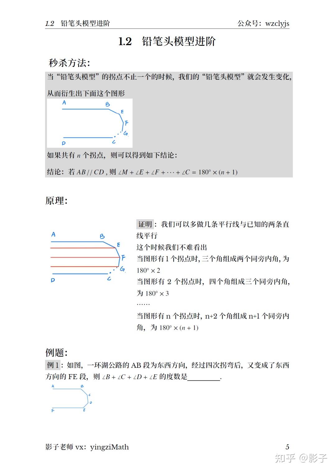 几何模型篇02铅笔头模型进阶