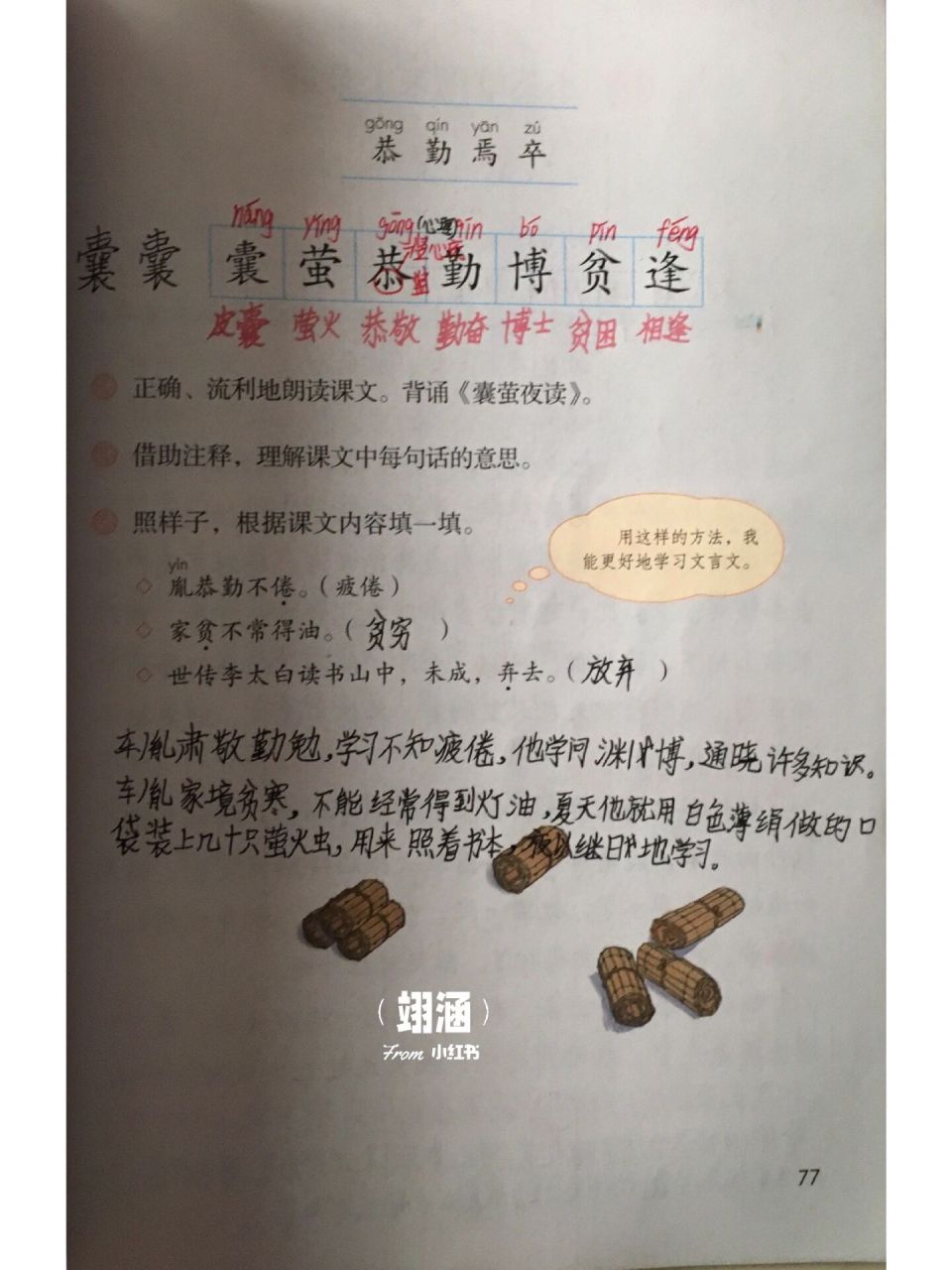 四下《文言文二则》课堂笔记