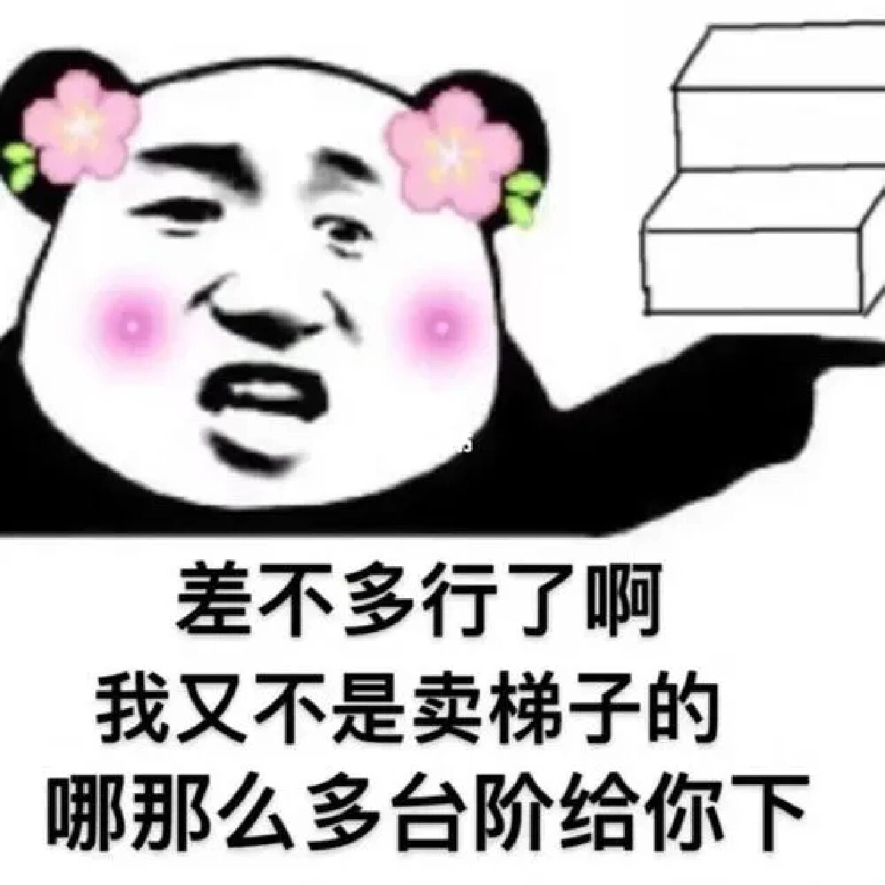 对象生气了,试试这个表情包,聊天必备. 大家生气了,给台阶下不下呢?