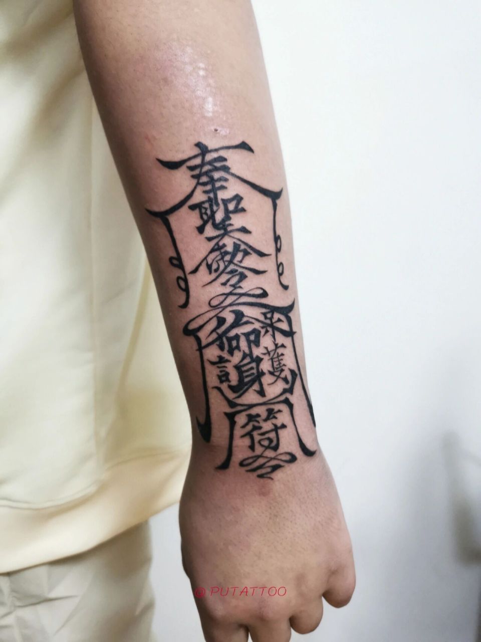 奉圣勅令保命护身符纹身 奉圣勅令保命护身符,昨晚工作补发90