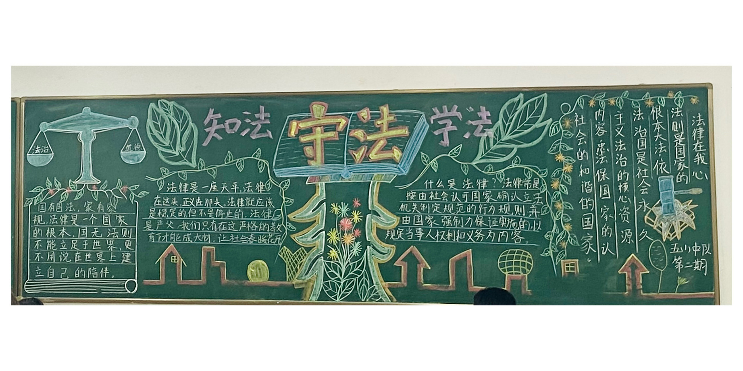 知法守法学法黑板报 图16615这黑板报太坎坷了01 改了又改最后